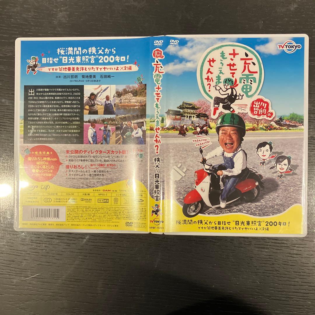 出川哲朗の充電させてもらえませんか? 桜満開の秩父から目指せ\\"日光東照宮\\"… 出川哲朗の充電させてもらえませんか？ 桜満開の秩父から目指せ“