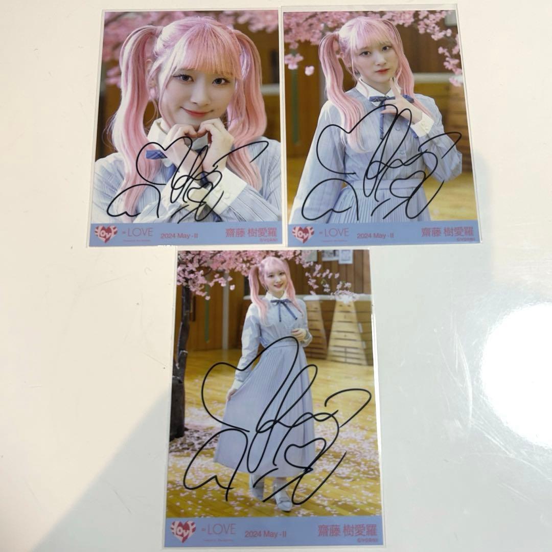 齋藤樹愛羅 直筆 君の第3ボタン - メルカリ