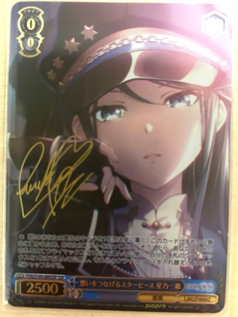 値上げ予定ヴァイス プロセカ 想いをつなげるスターピース 星乃一歌