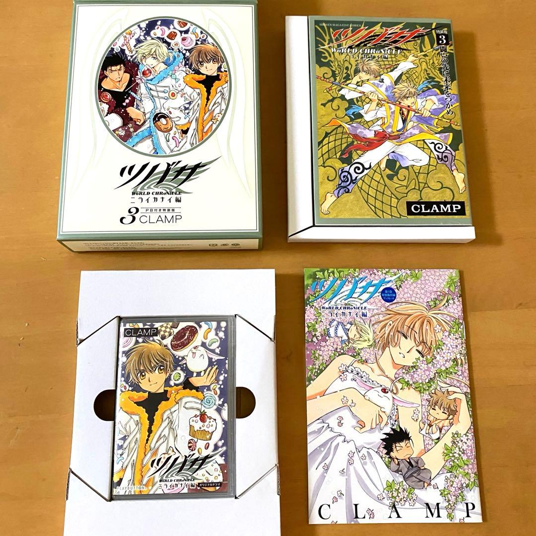 ツバサ -WoRLD CHRoNiCLE- ニライカナイ編 特装版 CLAMP