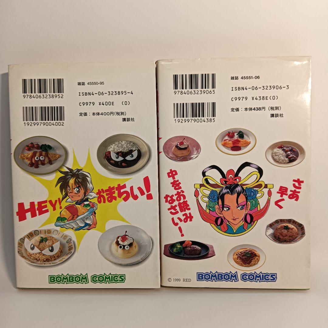 全巻初版】格闘料理伝説 ビストロレシピ 全2巻セット - メルカリ