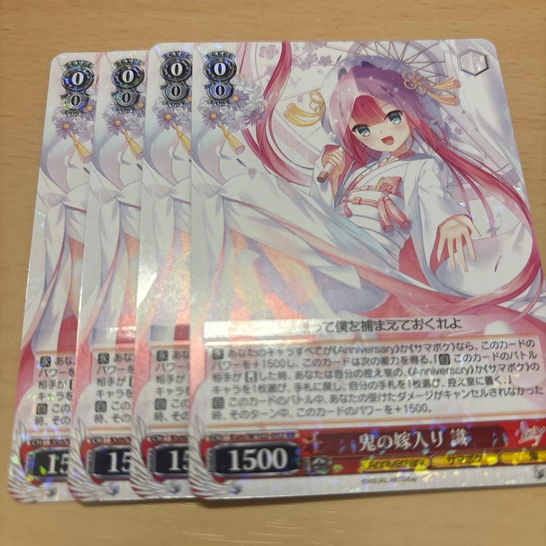 ヴァイスシュヴァルツ 鬼の嫁入り 識 RR 4枚 summer pockets - メルカリ