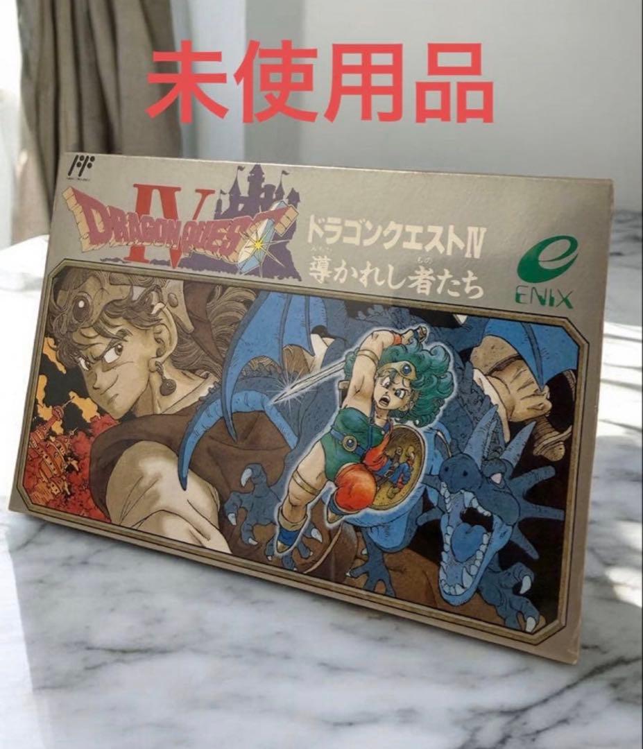 新品未使用】極美品 ドラゴンクエストIV 導かれ者たちファミコン