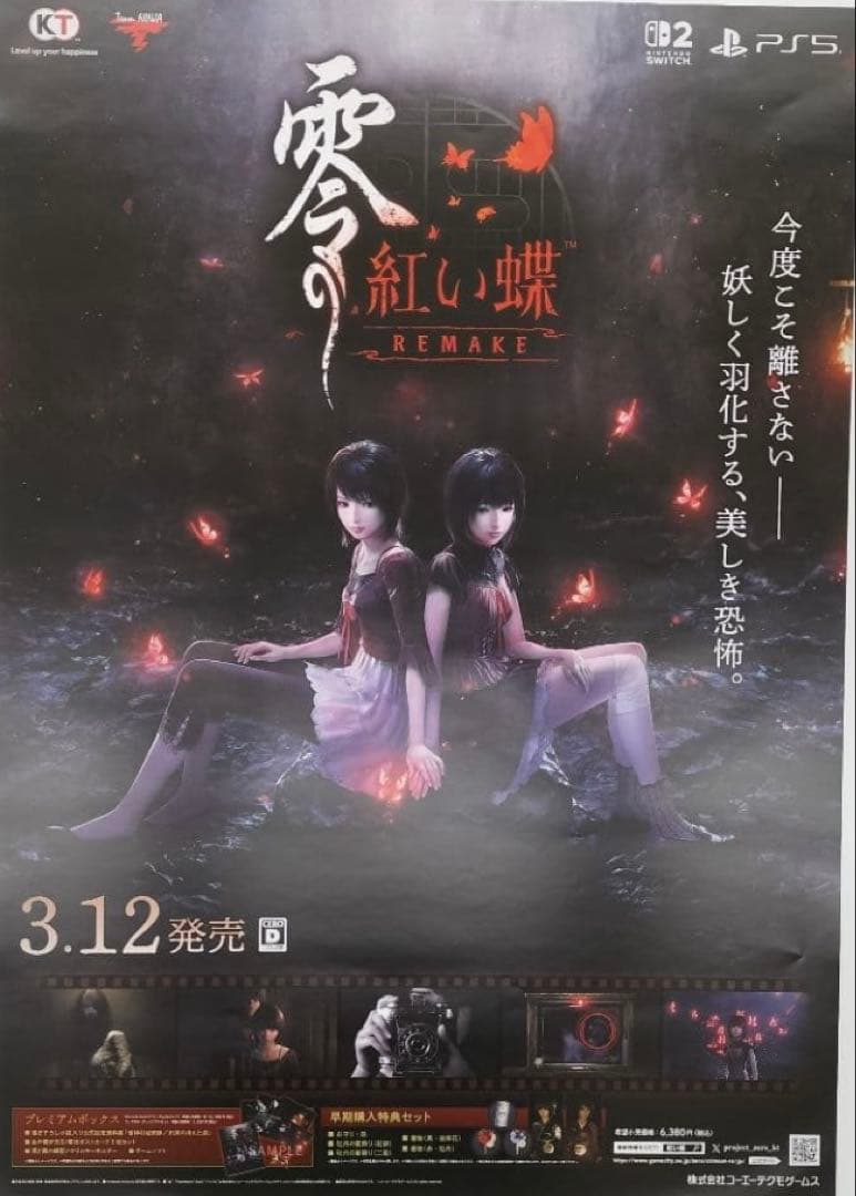 零 紅い蝶 ポスター B2 - メルカリ