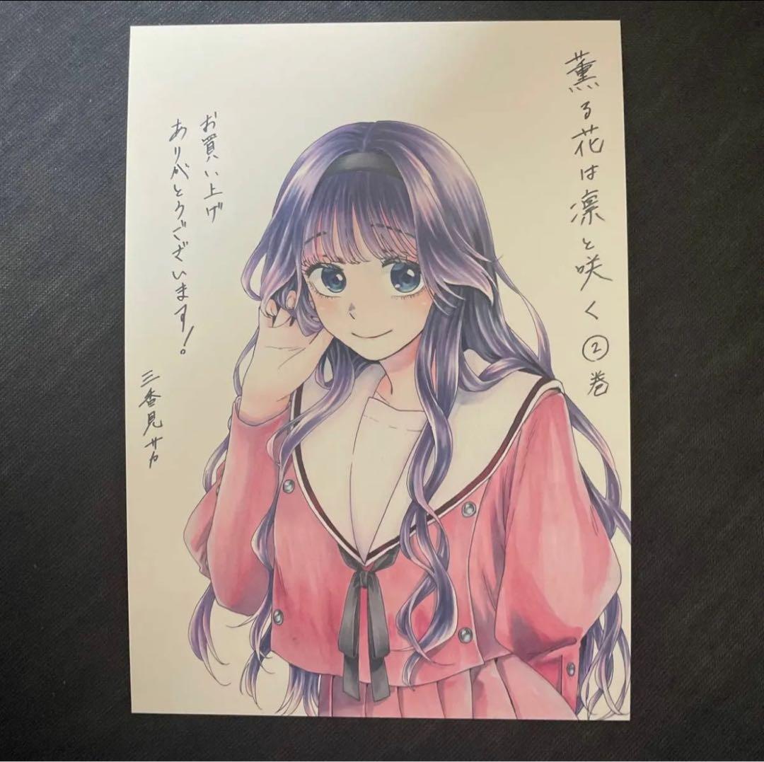 薫る花は凛と咲く 2巻特典 ポストカード - メルカリ