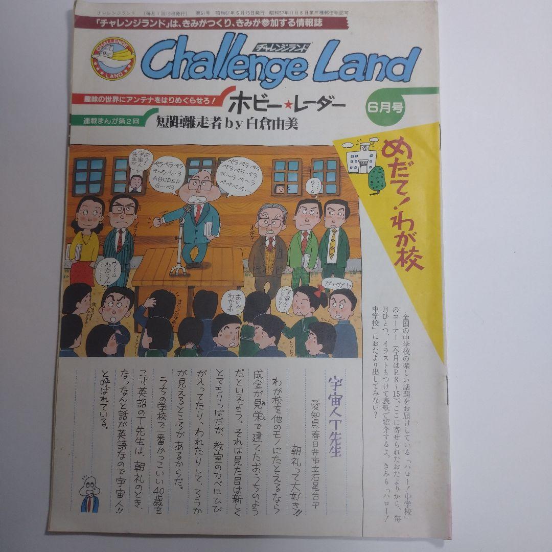 白倉由美 短距離走者 challenge land まんがであそぼぉ