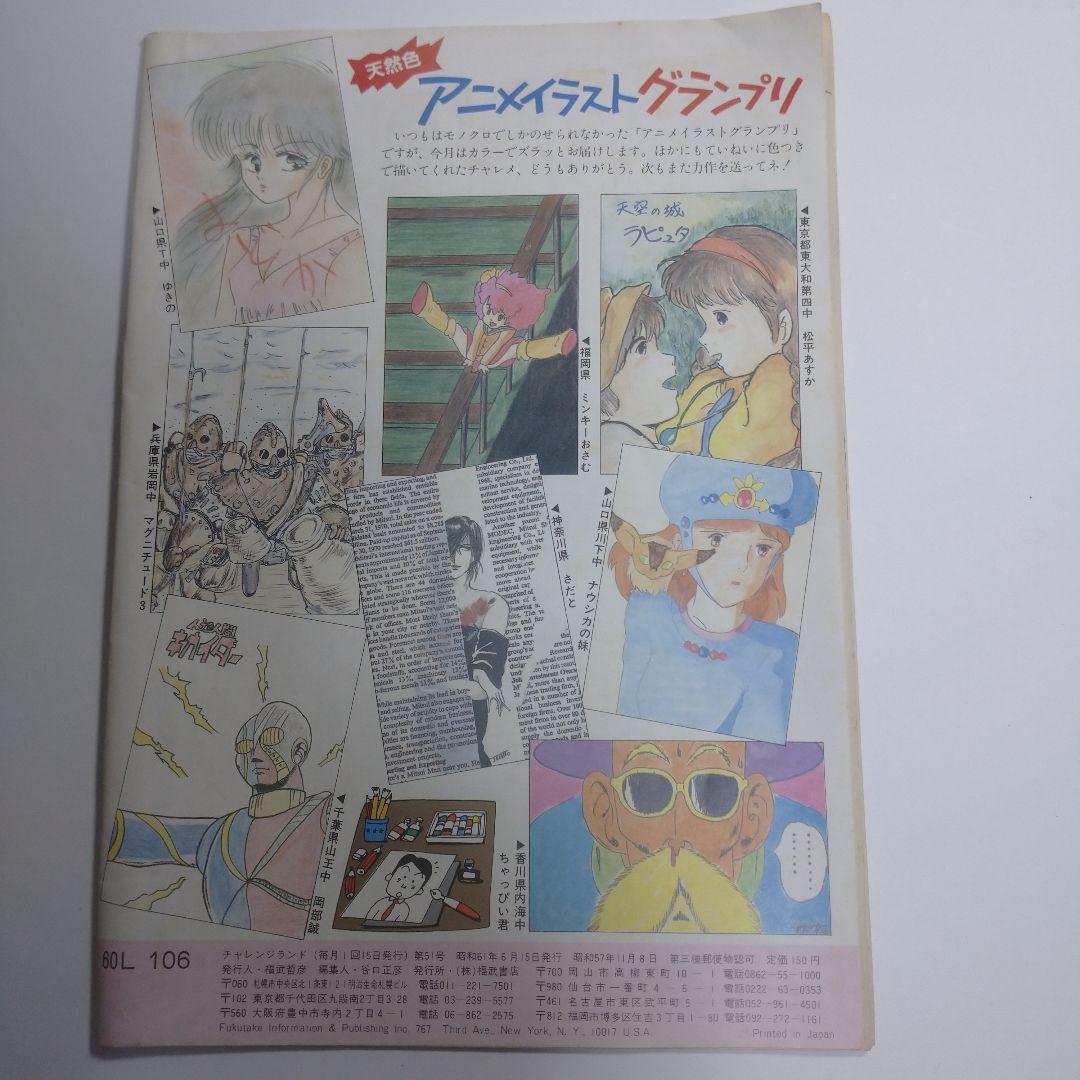 白倉由美 短距離走者 challenge land まんがであそぼぉ