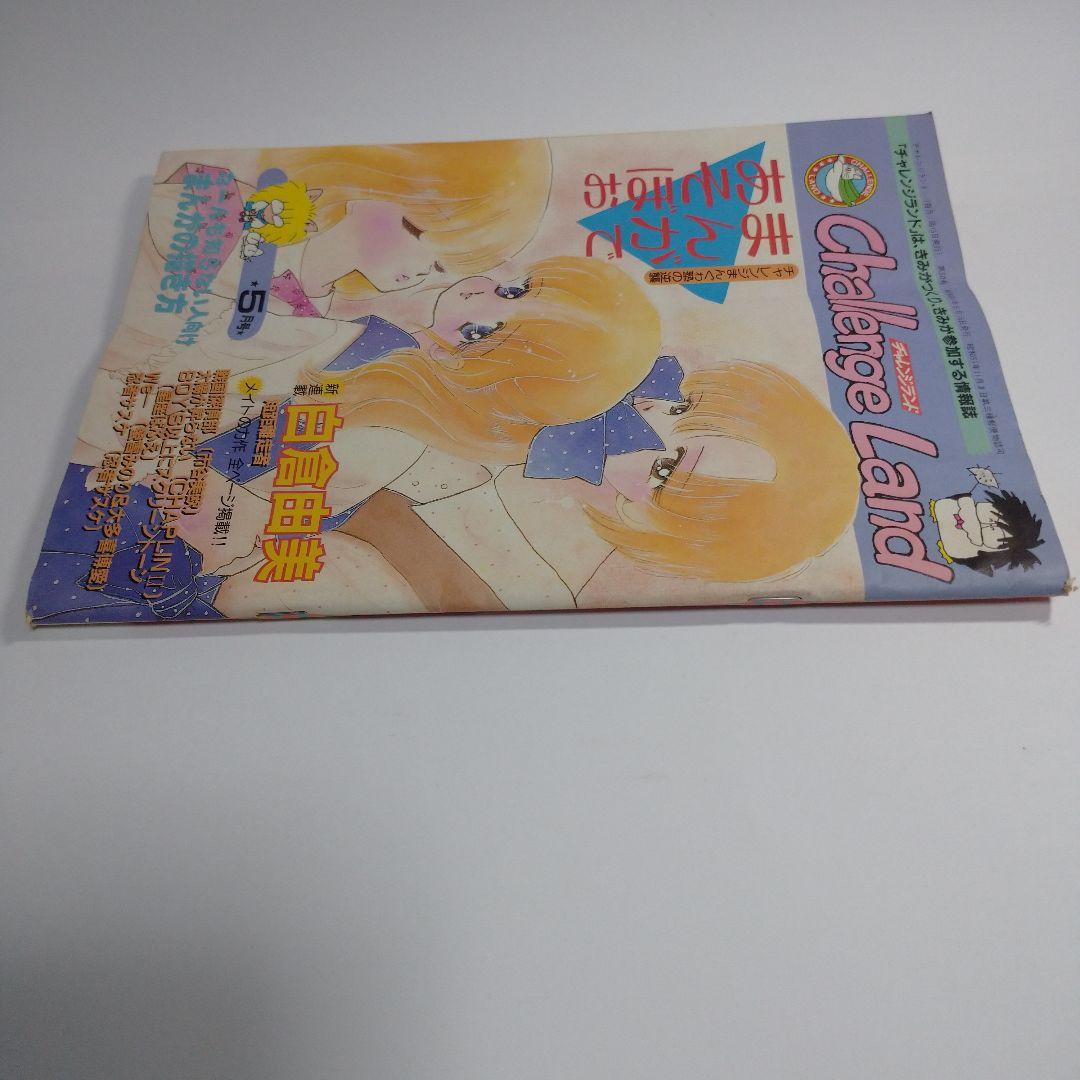 白倉由美 短距離走者 challenge land まんがであそぼぉ