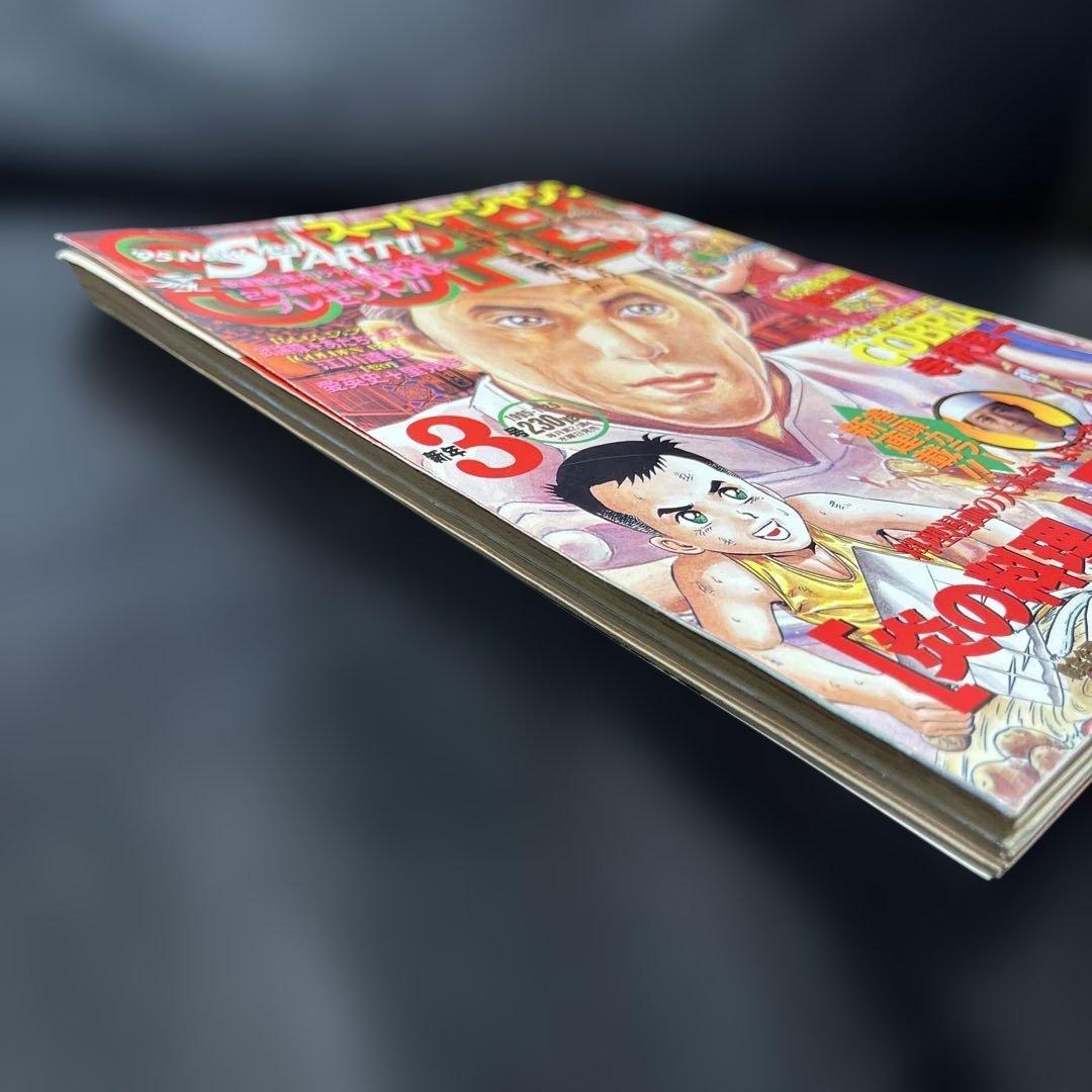 34. スーパージャンプ 1995年 3号 - メルカリ