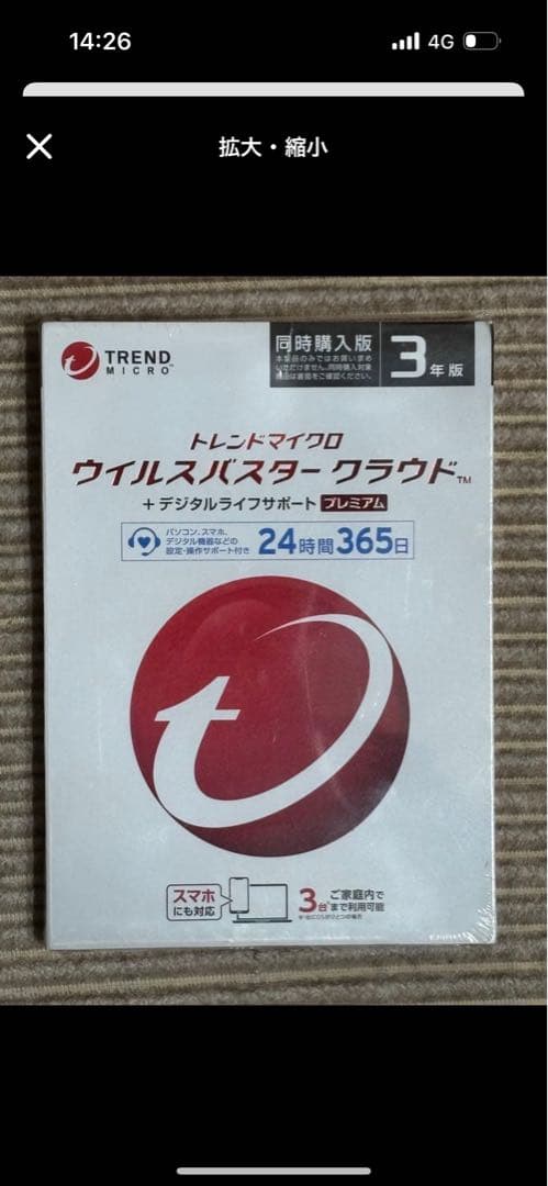 kurisumasuro様　新品未開封ウイルスバスター三年 未開封 ウイルスバスター トレンドマイクロ 3年 パッケージ｜Yahoo