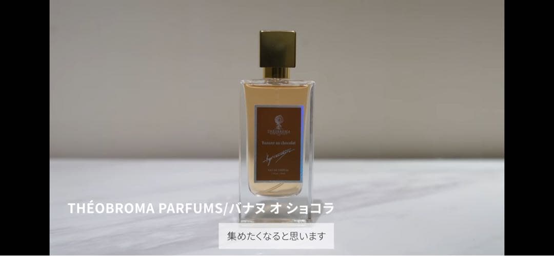 シトウレイYouTube紹介！THEOBROMA 香水セット 5本入り