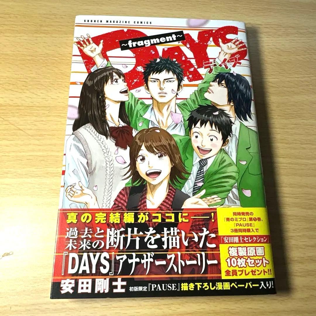 美品】DAYS 全42巻セット 安田剛士 番外編1冊、卒業証書カード付き