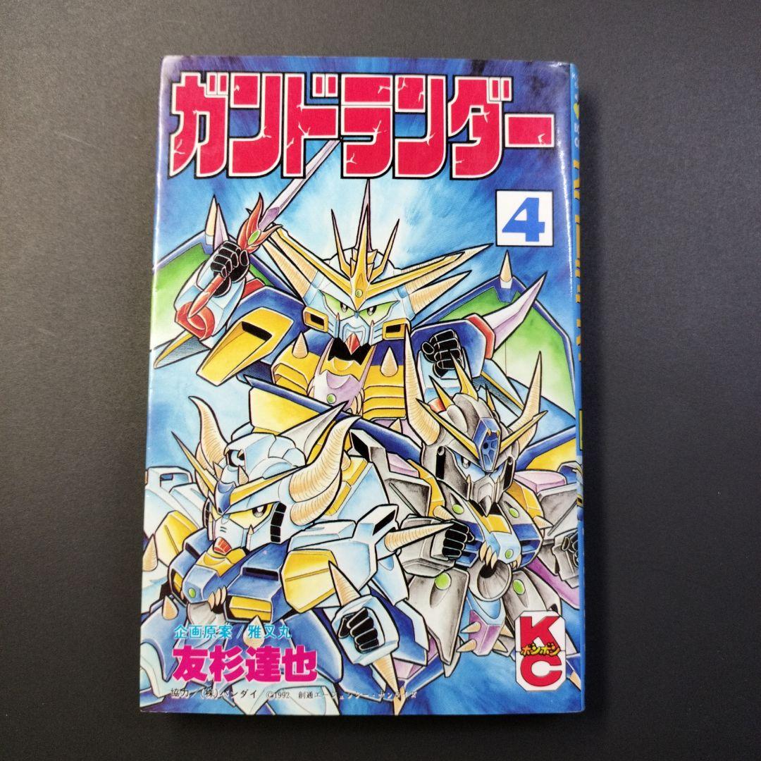 ガンドランダー 1-7巻 - メルカリ