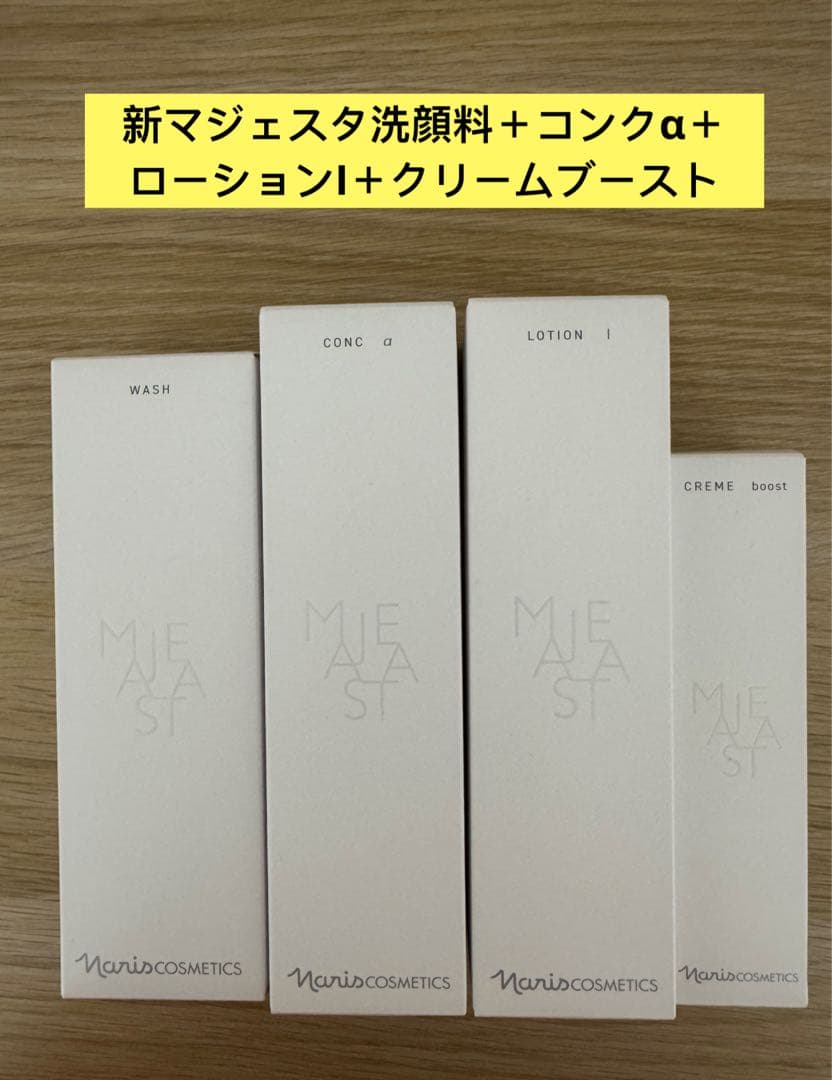 ⭐️新発売⭐️ナリス化粧品⭐️ナリスマジェスタ　ウォッシュ＋α＋ローションI＋クリーム ウォッシュ(通常購入): シリーズから探す / ナリスオンラインストア , 公式