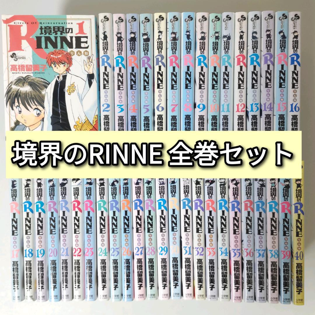 境界のRINNE 1～40巻 全巻セット 高橋留美子 コミック - メルカリ
