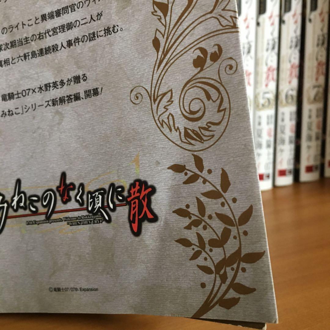 うみねこのなく頃に散　漫画EP7 全9巻＋EP8 全9巻セット