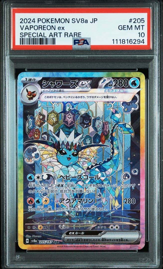 PSA10評価10連番】テラスタルフェスex sar ブイズ10連番 - メルカリ