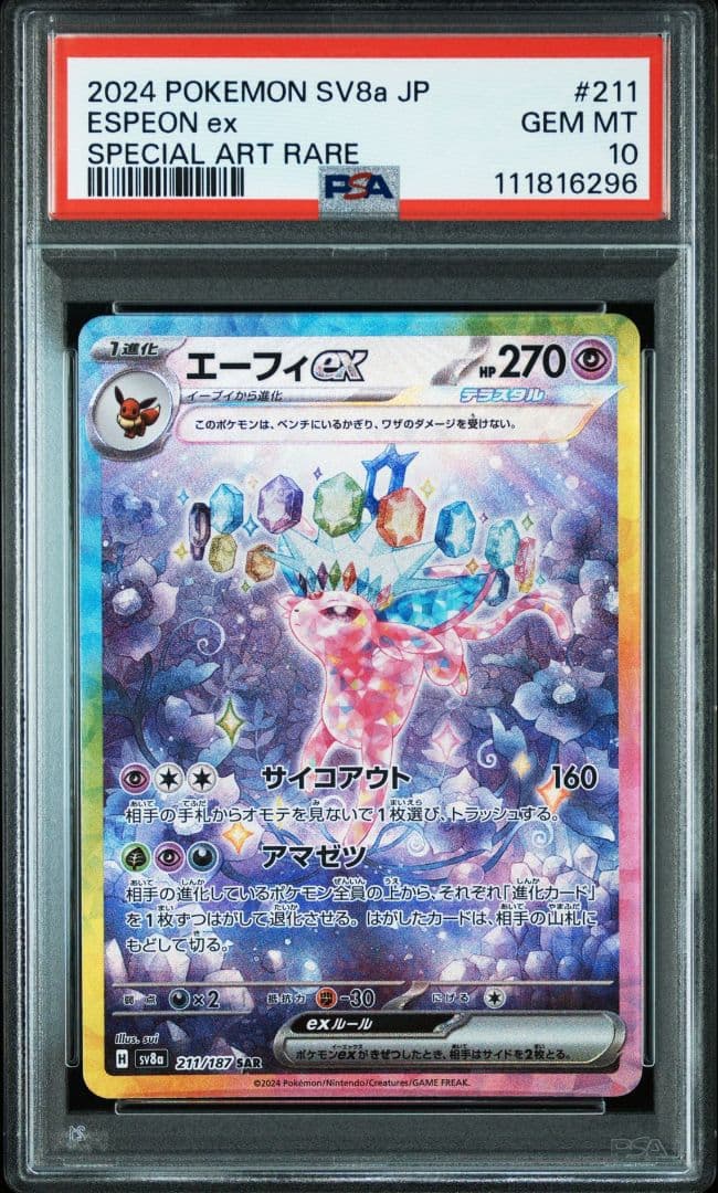 PSA10評価10連番】テラスタルフェスex sar ブイズ10連番 - メルカリ