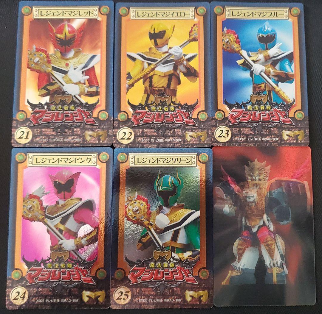 魔法戦隊マジレンジャー プリマハムソーセージカード 後期追加12枚