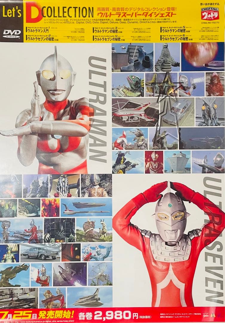 レア 非売品 ウルトラマン ウルトラセブン DVD告知ポスター B2サイズ