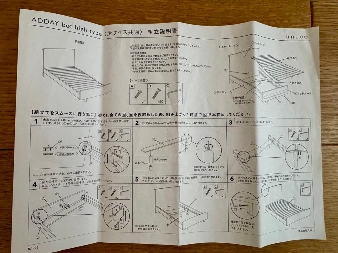 ［直接引き渡し］ウニコADDAYアディ ハイタイプ ダブル 取付説明書付き
