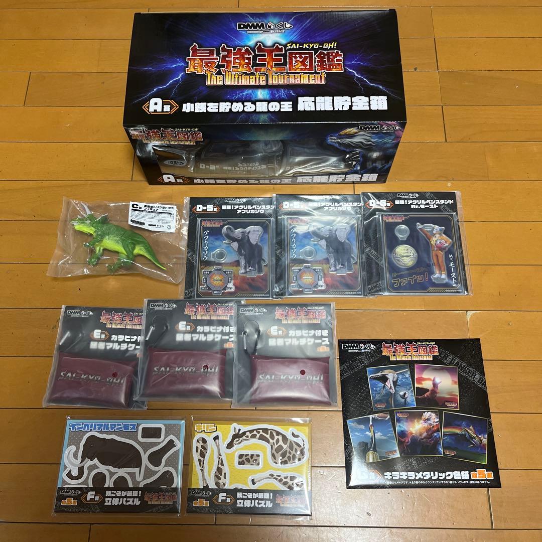 新品未開封　最強王図鑑 DMMくじ 一番くじ A C D E F G 11点♡ 新品未開封 最強王図鑑 DMMくじ 一番くじ A C D E F G 11点♡ - メルカリ