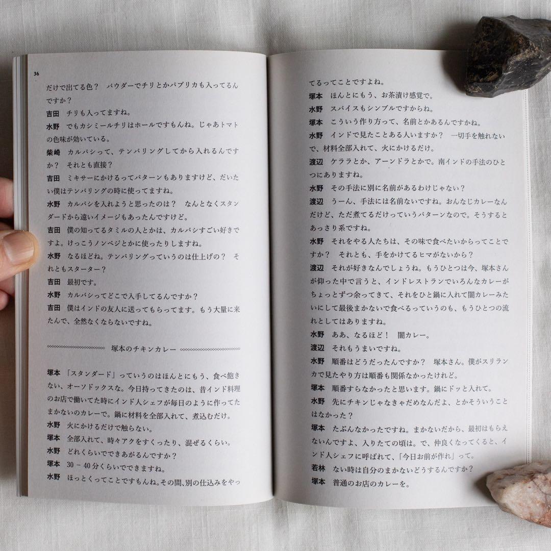 Labo India 11冊セット おまけ付き カレー スパイス 水野仁輔 - メルカリ