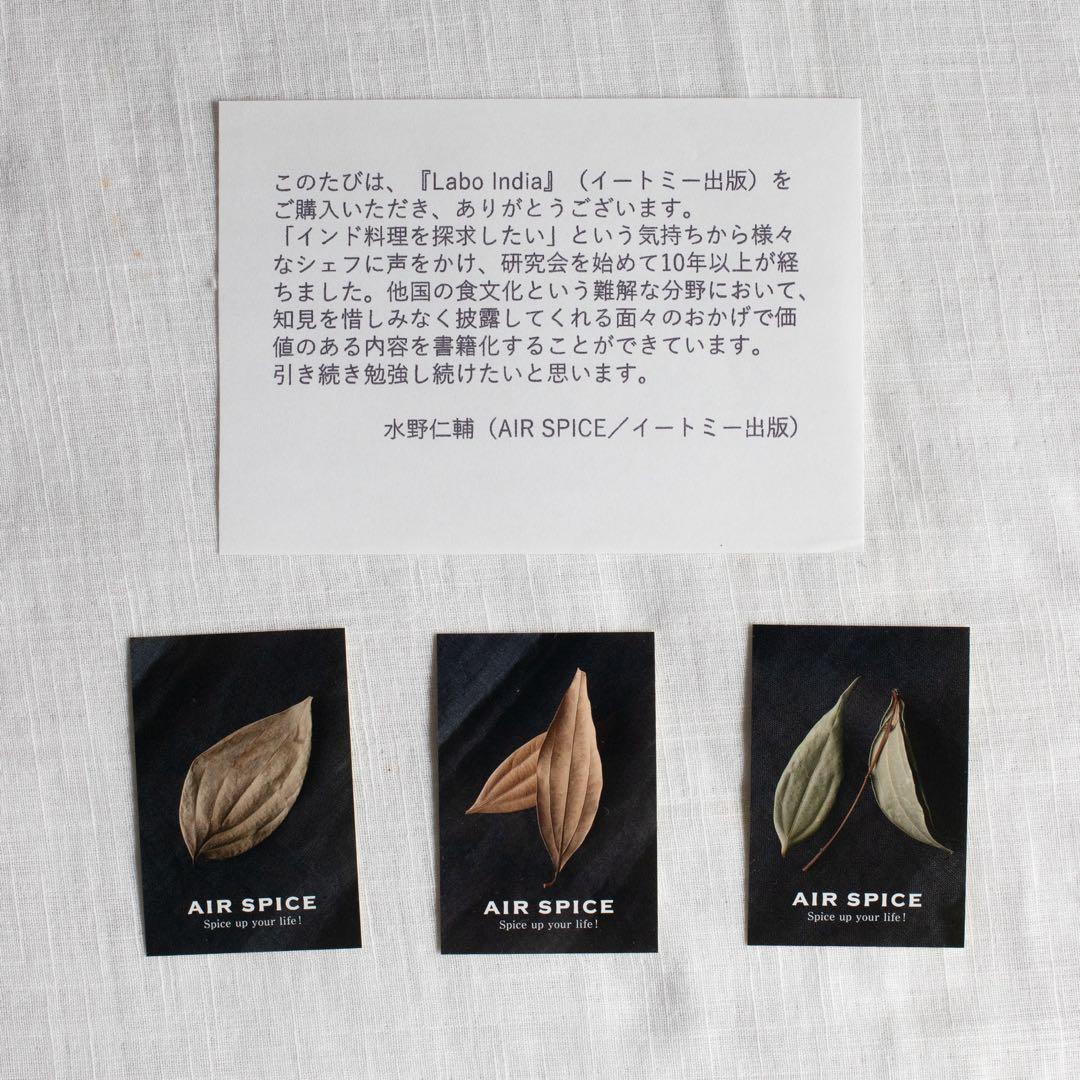 Labo India 11冊セット おまけ付き カレー スパイス 水野仁輔 - メルカリ
