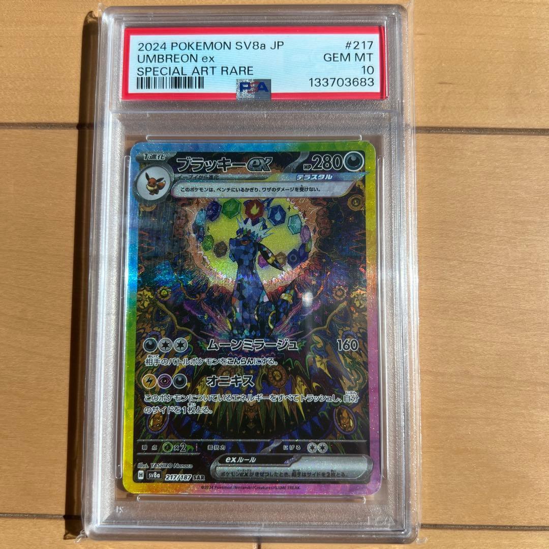 2024 ポケモン UMBREON ex 特別アートレア - メルカリ