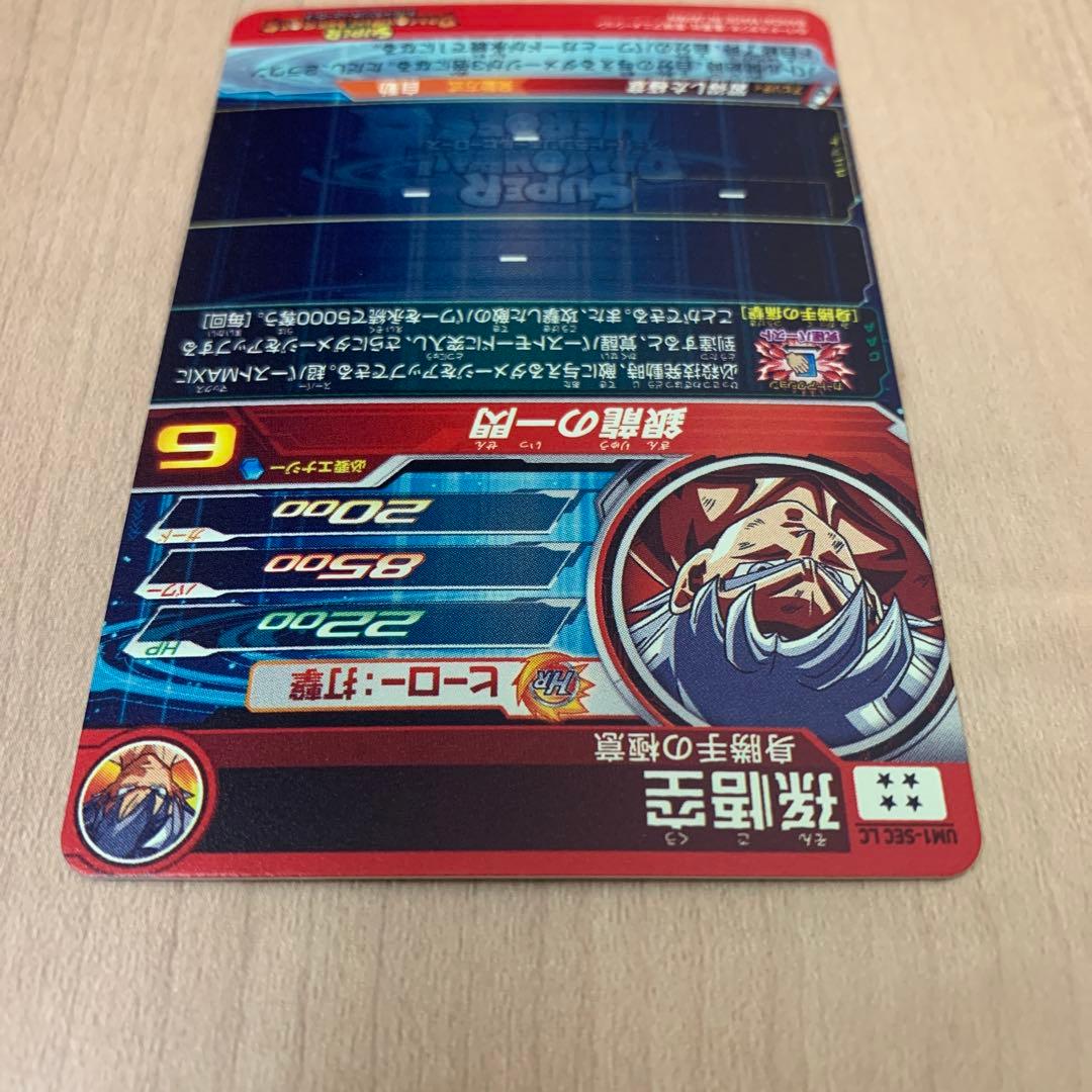 スーパードラゴンボールヒーローズ UM1-SEC LC 孫悟空