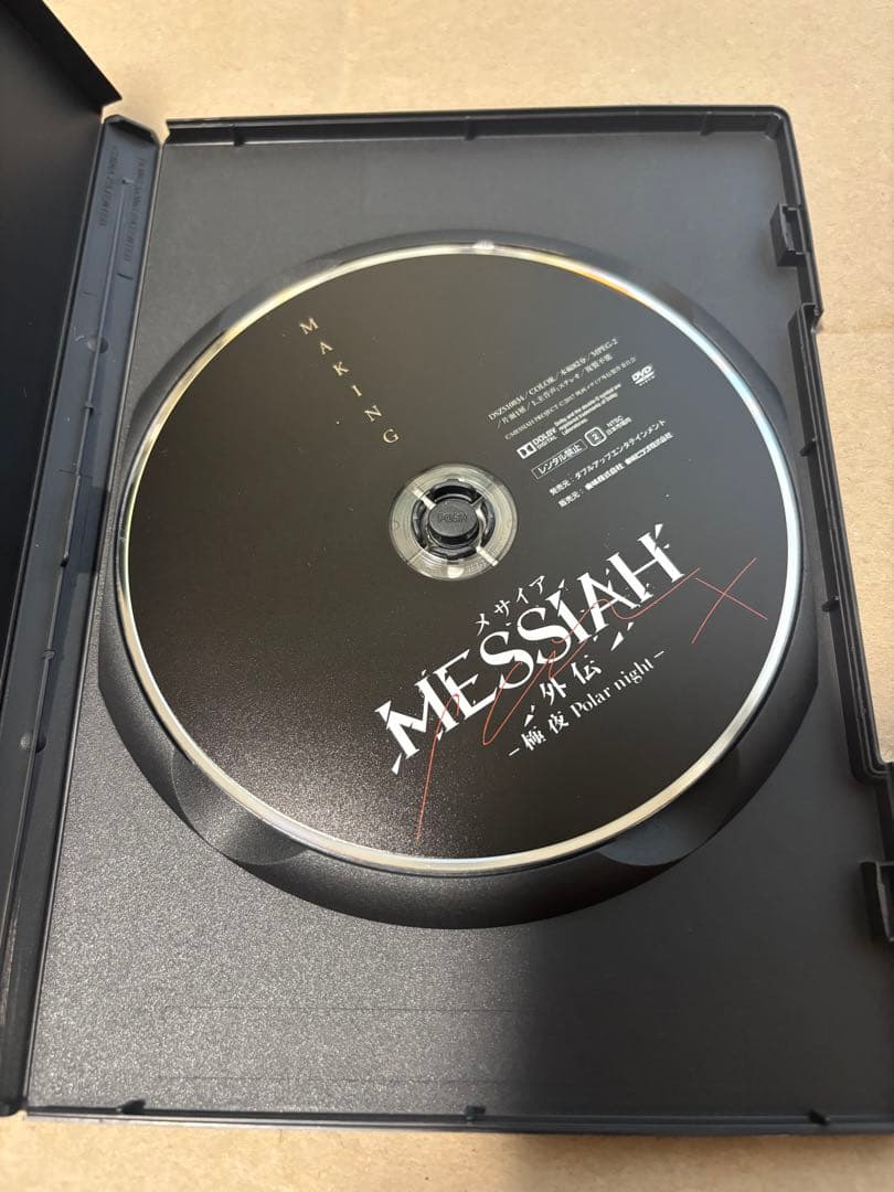 メサイア 外伝 -極夜 Polar night- DVD