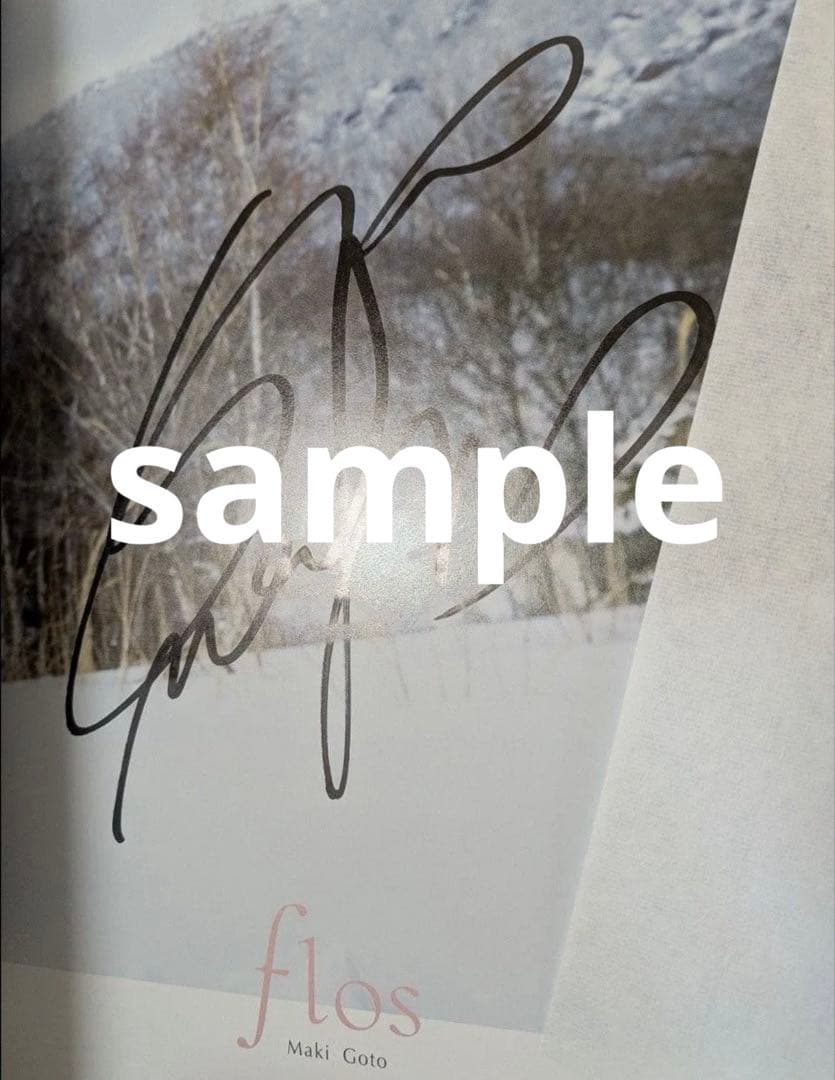 直筆サイン入り 後藤真希 写真集 flos フロース - メルカリ