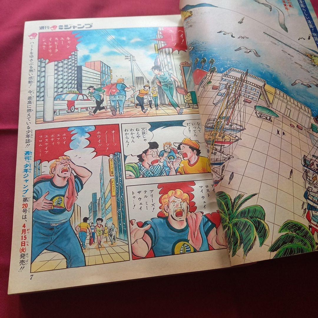 当時物美品】週刊 少年 ジャンプ 1980年19号 漫画 アニメ - メルカリ