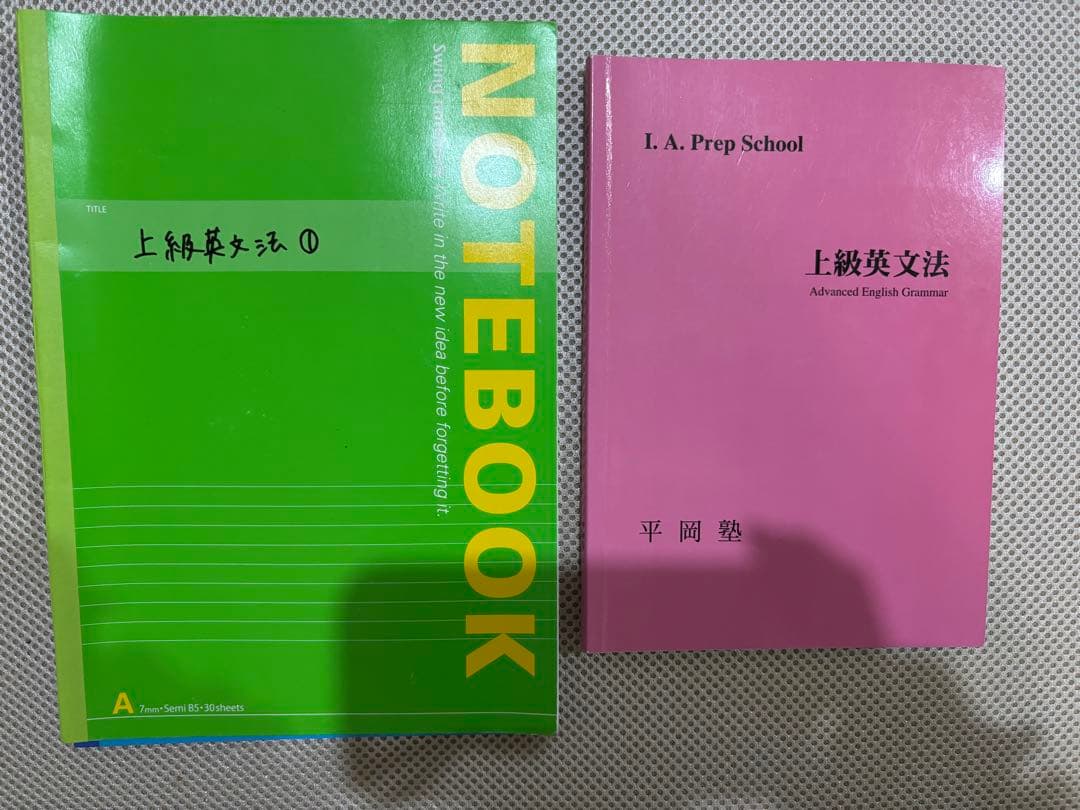 平岡塾セット テキスト ノート プリント - 語学・辞書・学習参考書