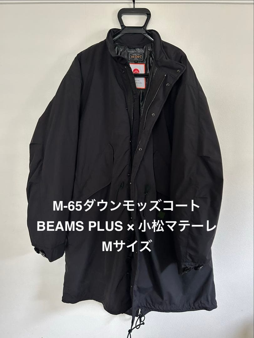 美品M-65ダウンモッズコート BEAMS PLUS × 小松マテーレ M - メルカリ