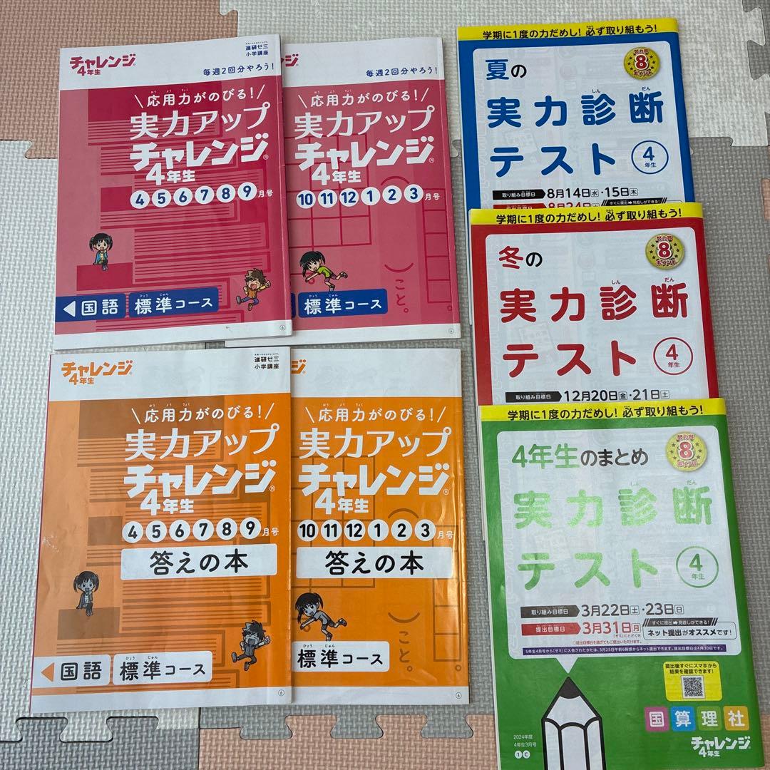 進研ゼミ 小学講座 チャレンジ4年生 2024年度 1年分 漢字 計算 英語