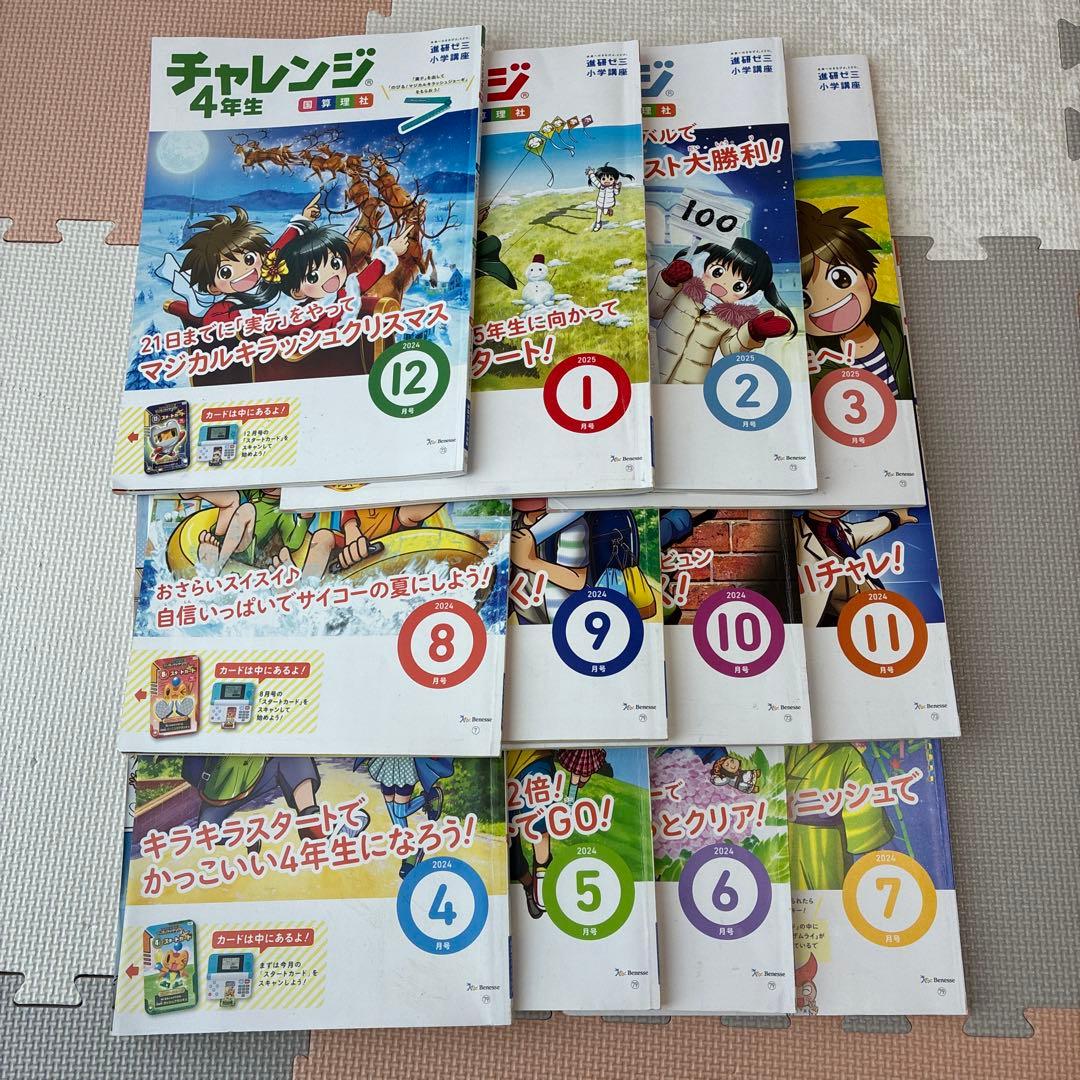 進研ゼミ 小学講座 チャレンジ4年生 2024年度 1年分 漢字 計算 英語