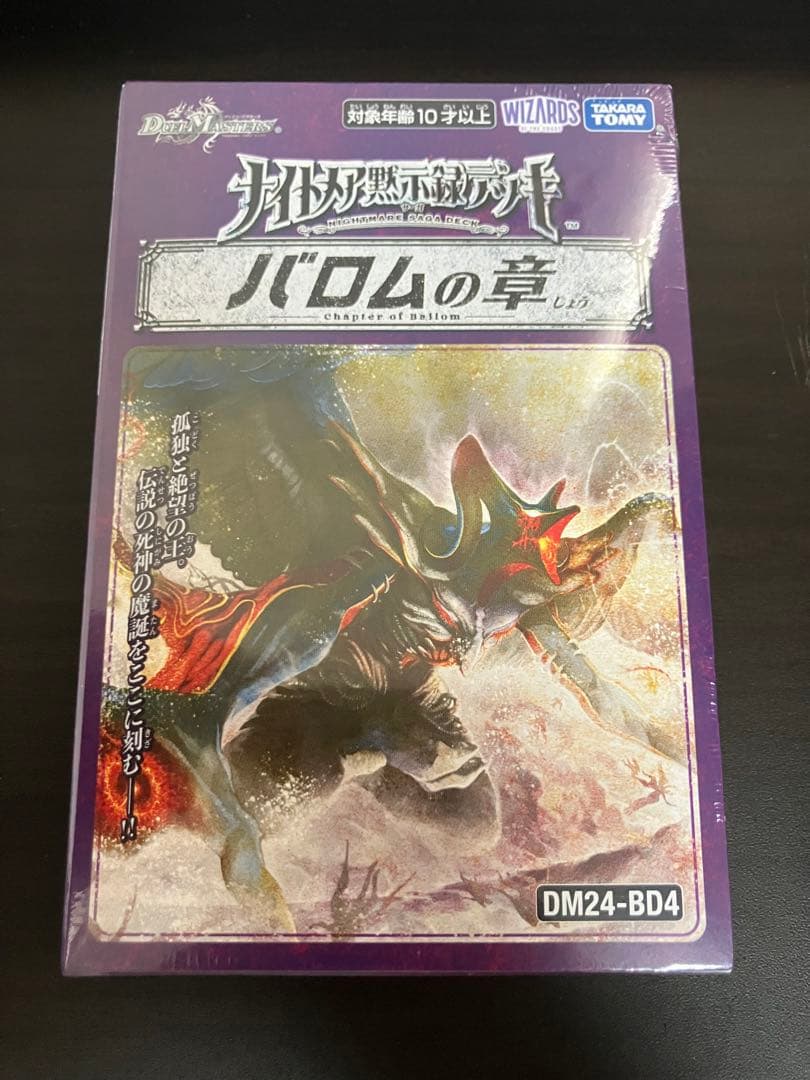 バロムの章 未開封 デュエルマスターズ 新品 - メルカリ