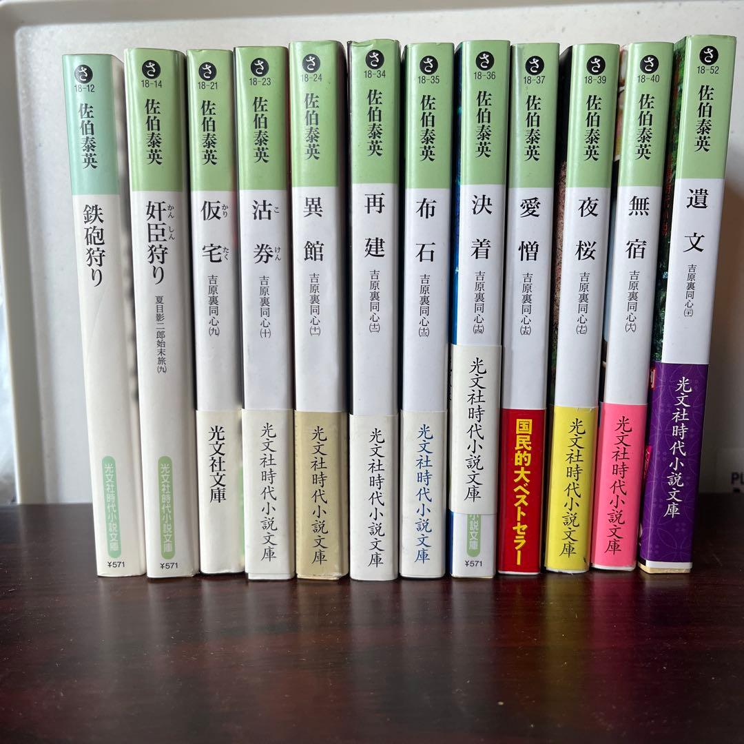 豪華100冊超】佐伯泰英 時代小説 まとめ売り 居眠り磐音/密命 他