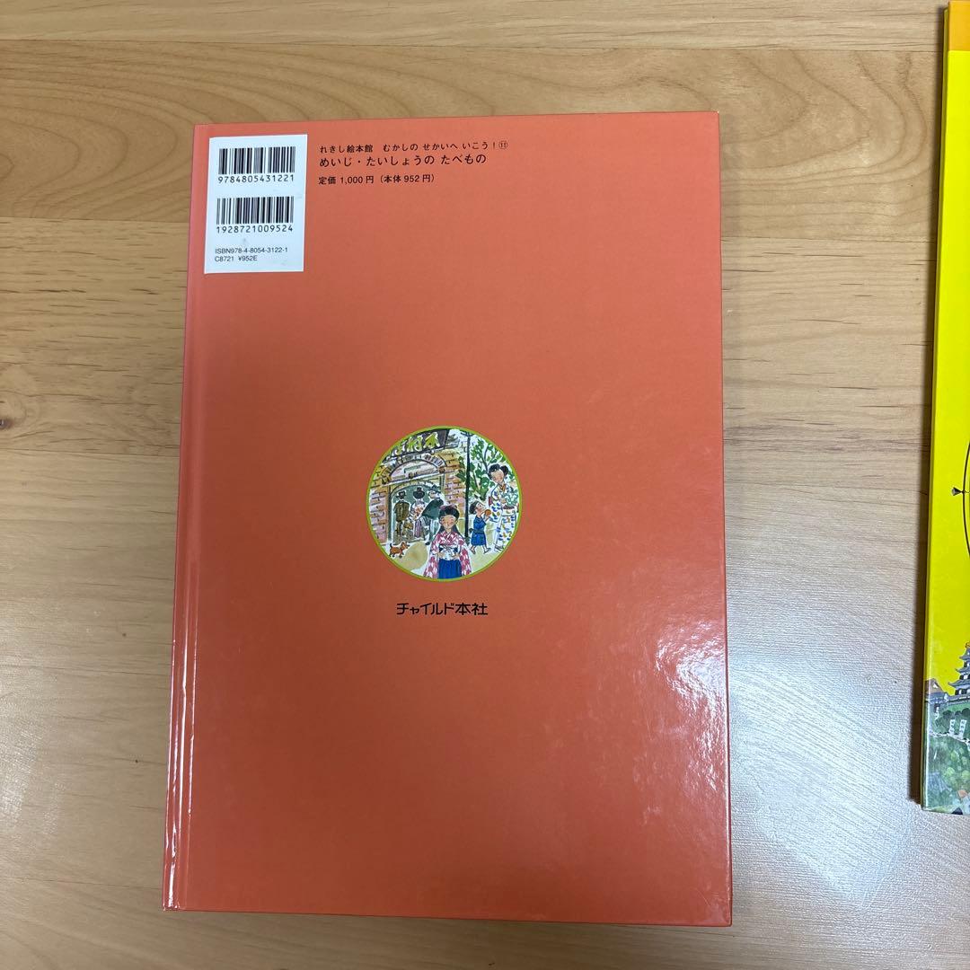 れきし絵本館 むかしのせかいへいこう!シリーズ3冊セット / チャイルド