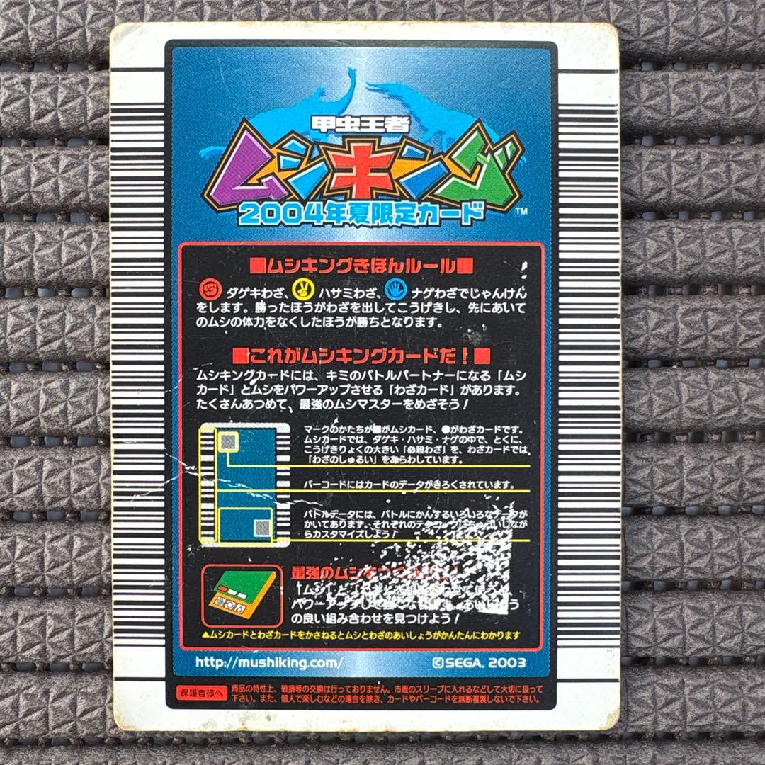 希少 ヘルクレスオオカブト 2004年夏限定カード 金レア ムシキング ②