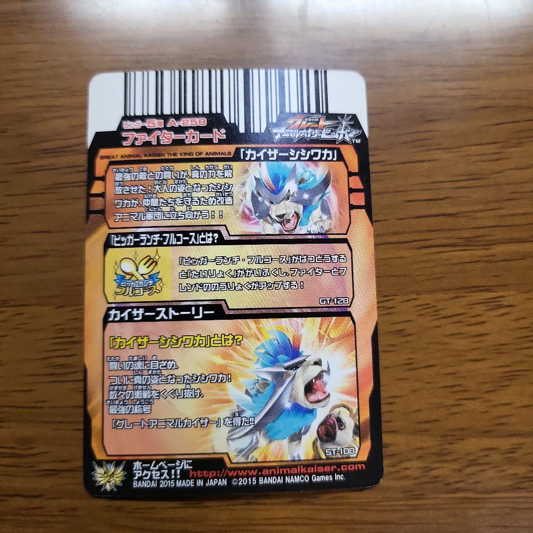 アニマルカイザー・カイザーシシワカ | Mercari メルカリ｜8mart - The