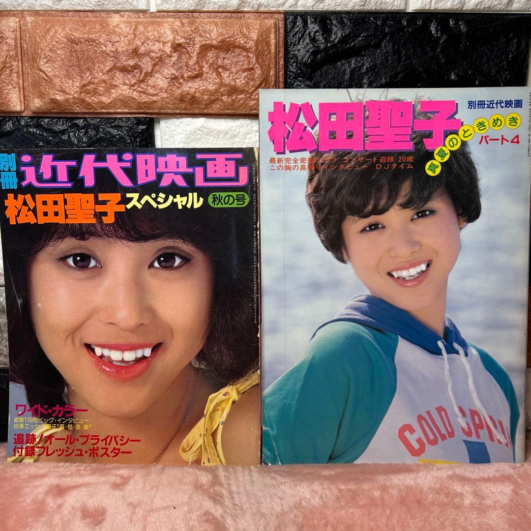 松田聖子 写真集 ：別冊近代映画社 絶版 まとめ セット売り - メルカリ