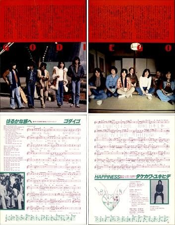ゴダイゴ タケカワユキヒデ 雑誌 切り抜き 53P 貴重！ページ欠けなし