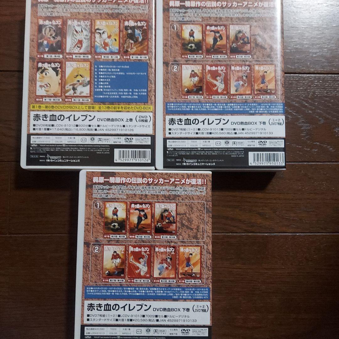 赤き血のイレブン DVD熱血BOX 上巻 下巻〈各6枚組〉廃盤品