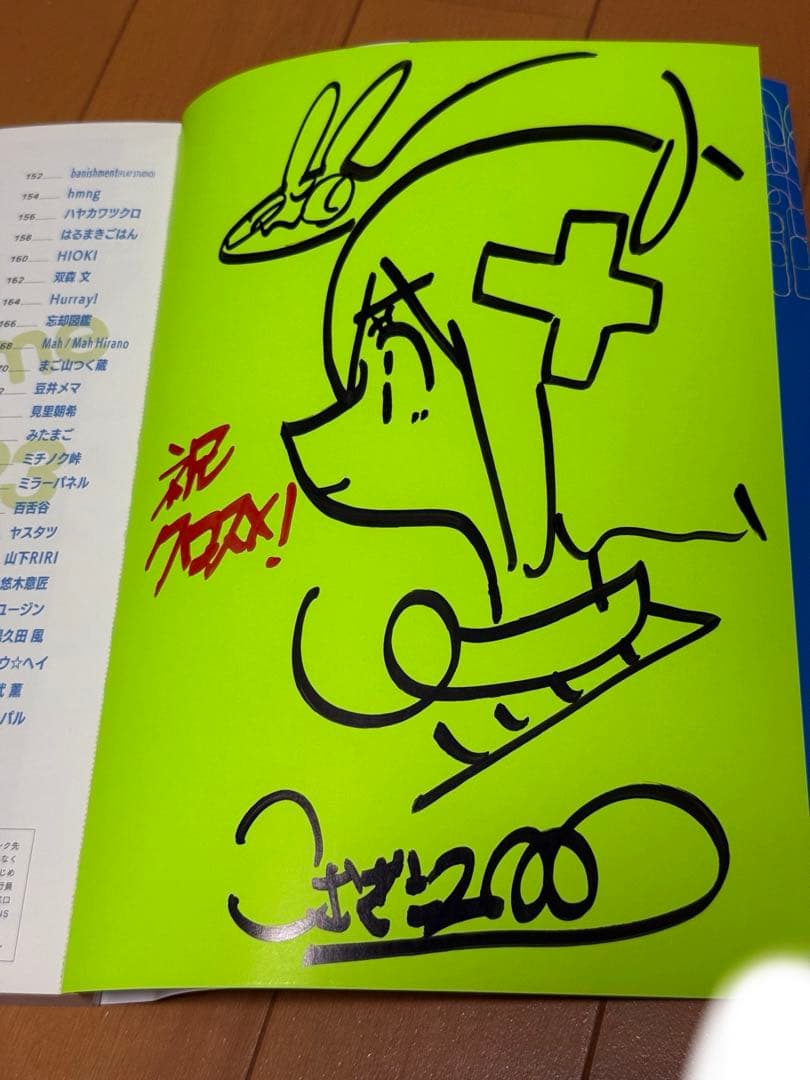 インディーアニメクロス2023 合同図録 こむぎこ2000サイン入り +α