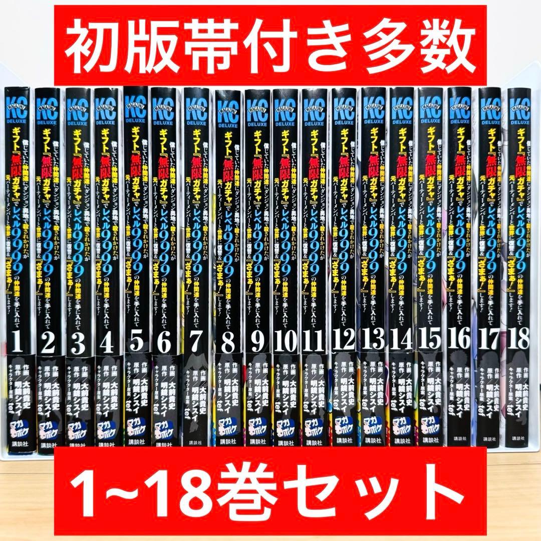 ☆ギフト無限ガチャでレベル9999の仲間達を手に入れて元パーティー