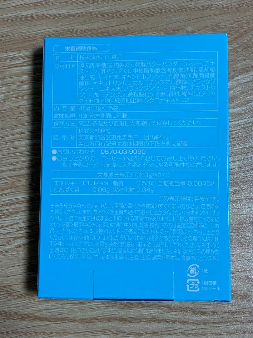 M.C.Butter ダイエットサプリ 45g 15本3箱セット