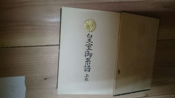 皇室御系譜 上巻 Amazon.com: 別冊歴史読本 天皇家系譜総覧: Books