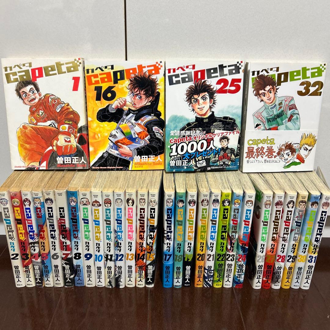 カペタ 全32巻 / 曽田正人著 最終巻】capeta（32） - マンガ（漫画） 曽田正人（月刊少年マガジン